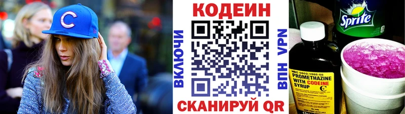 Кодеиновый сироп Lean Purple Drank  Белёв 